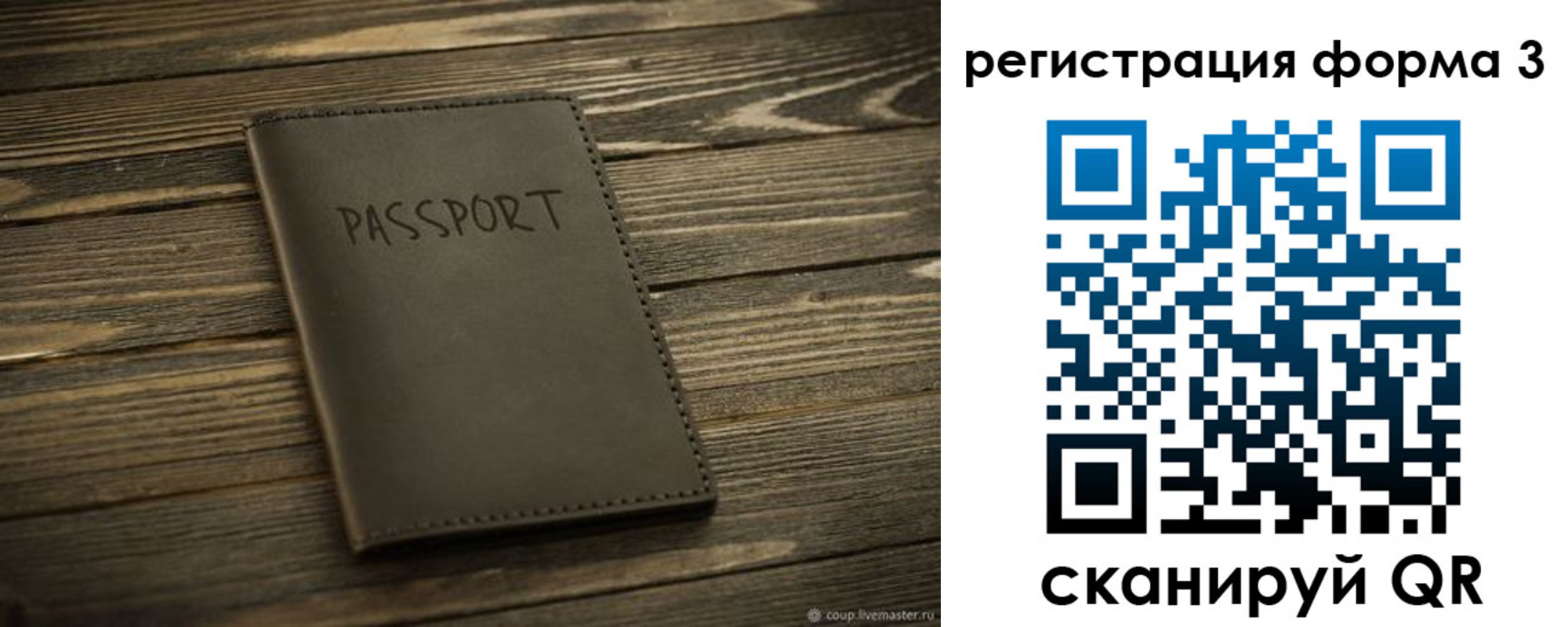 временная регистрация купить в Меленках