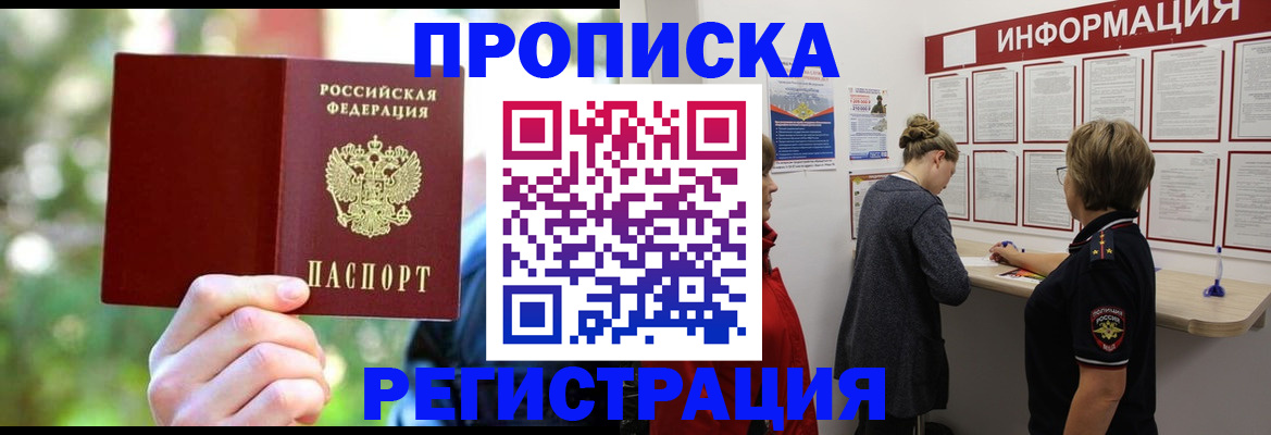 прописка в квартире в Меленках