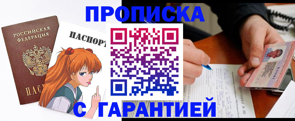 прописка регистрация в Меленках