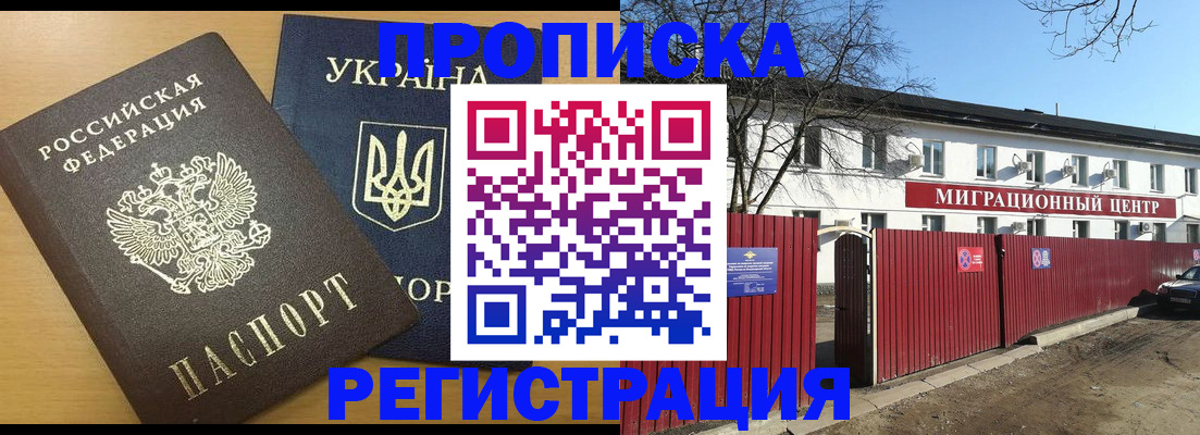 временная регистрация для школы в Меленках